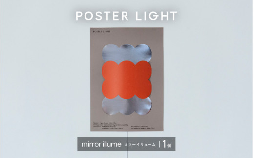 【寄付額見直し】【選べるデザイン！】”印刷会社がつくる照明器具ブランド”　POSTER LIGHT  mirror illume（ミラーイリューム）[C-15501c] /照明 ポスター 部屋 ポスターライト 模様替え おしゃれ デザイン 生活雑貨 福井県鯖江市