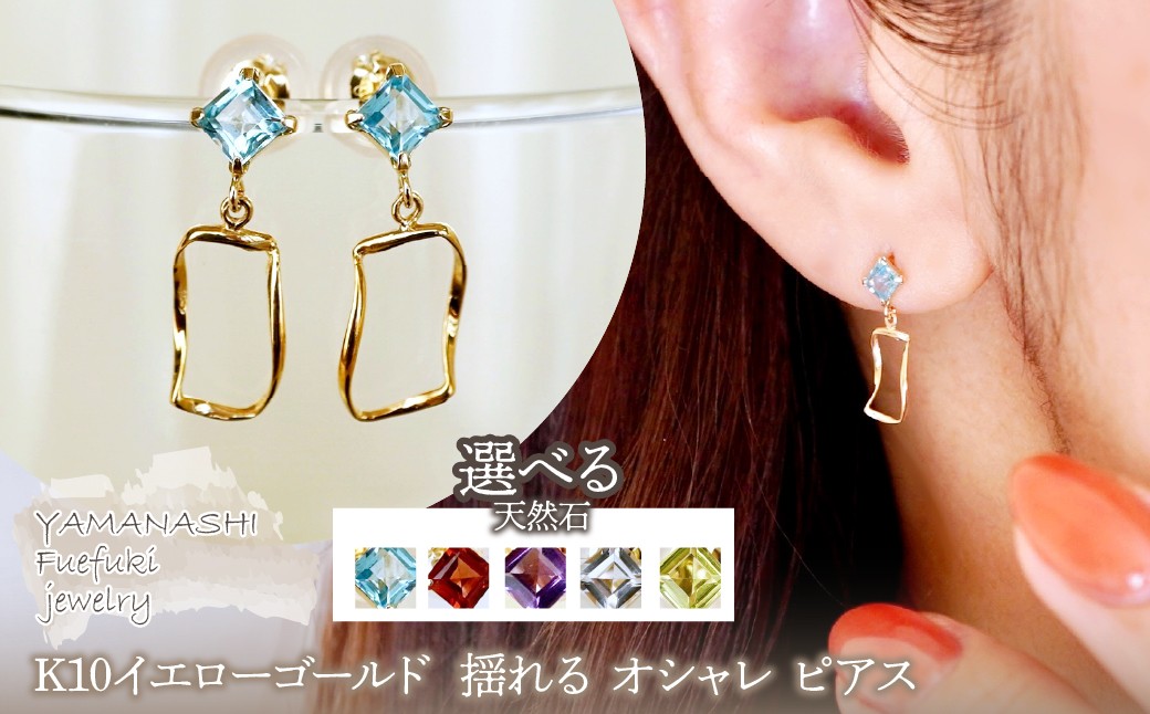 
                  K10YG(10金) イエローゴールド ブルートパーズ  揺れる オシャレ ピアス  保証書付 N034 242-066-a
                