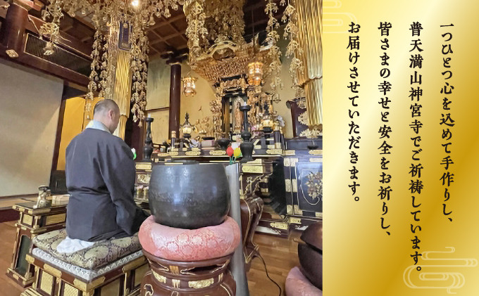 普天間山 神宮寺宮 御朱印入り お守り袋 インド刺繡リボン 選べる 色 カラー | 数量限定 受注生産 | 幸せと安全をお祈り