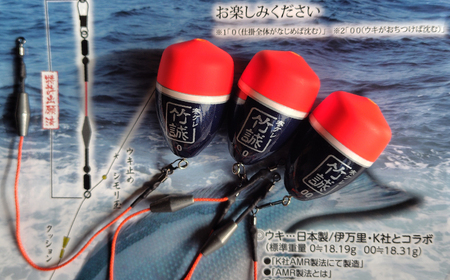 釣り 寒グレ浮子 「竹誠」ウキセット 【ベテラン用】&【ビギナー用】 島根県松江市/寒グレ浮子竹誠[ALAK001] 釣り 釣り