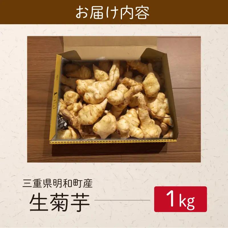 菊芋 1kg 生菊芋