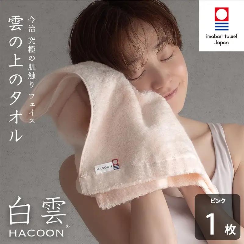 （今治タオル）白雲 (HACOON) フェイスタオル 1枚 （ピンク）