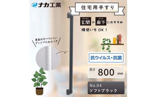 
                  【カラーをお選びください／プレーン色】住宅向け手すりソフトハンドP-34V／I-80 (171388-40040096)
                
