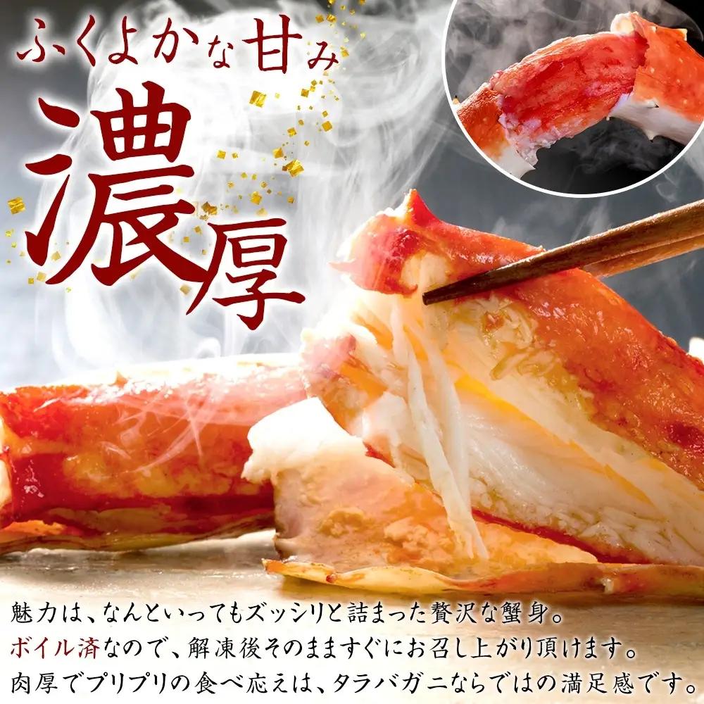 タラバガニ 蟹足 ボイル 約800g×3【計2.4kg】 北海道 3478