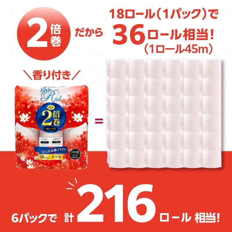 トイレットペーパー 【ふわリッチ ピンク 2倍巻】 香り付き 18ロール ダブル 6パック 大容量108ロール 八女産 すぐ届く 1週間 発送 八女産 日用品 人気 おすすめ 送料無料 トイレットペー