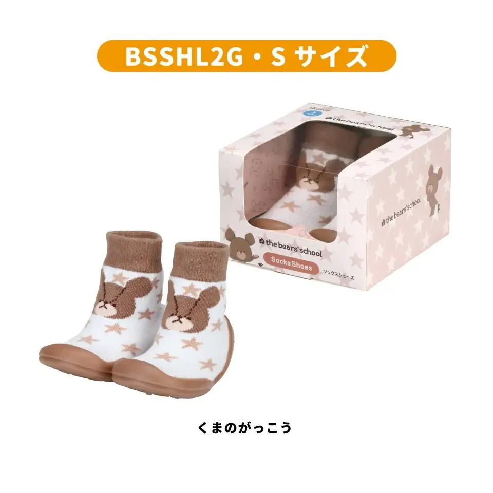 ソックス シューズ ギフトボックス入り S 11.9cm BSSHL2G くまのがっこう 奈良県奈良市 6-395 665851