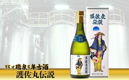 護佐丸伝説 5年古酒 35度 720ml×1本｜酒 泡盛　人気