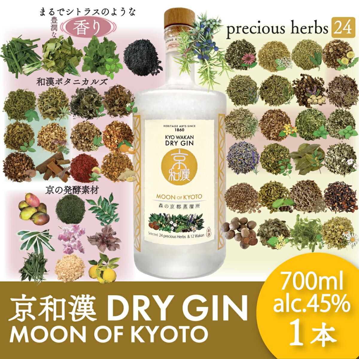 【ふるさと納税】森の京都蒸溜所 クラフトジン 京和漢 DRY GIN MOON OF KYOTO(700ml×1本) 酒 洋酒 ジン クラフトジン 和漢植物 ハーブ 香り 芳醇 甘美 ジントニック 【fc-DR002】【Natural Spirits】
