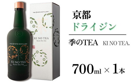 京都ドライジン 季のTEA 700ml×1本 ジン