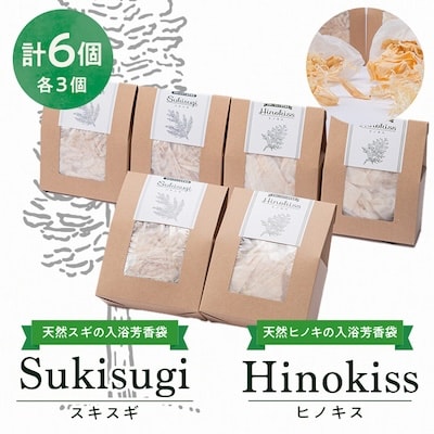 Hinokiss＆Sukisugiセット(各3個)【1121945】