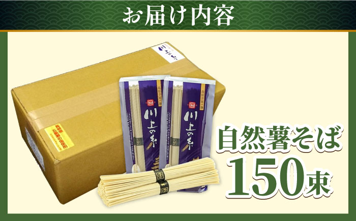 手延べ 自然薯 そば 7.5kg（250g×30袋)  / 南島原市 / 川上製麺 [SCM088]