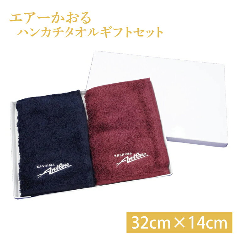 【ふるさと納税】エアーかおるハンカチタオルギフトセット【鹿島アントラーズ グッズ サッカー エフシー タオル はんかち アイテム 茨城県 鹿嶋市】（KH-52）