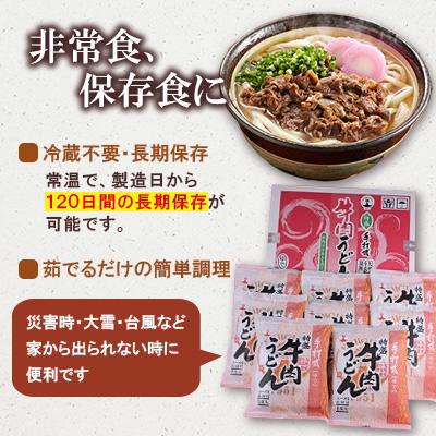 ふるさと納税 豊前市 フジギク特盛牛肉うどん　284g(8食入り) |  | 03