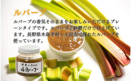 四季のジャム詰合せ（M）ナイヤガラ・なんこう梅・ルバーブ・赤すもも・苺（とちおとめ） ジャム 手作り 果物 詰め合わせ セット 朝食 軽食 上田市