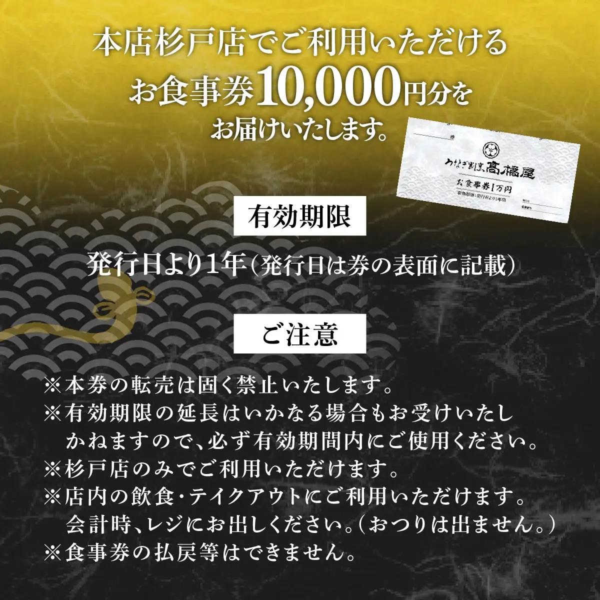 うなぎ 国産 食事券 1万円分 割烹髙橋屋 本店杉戸店｜うなぎ 食事券