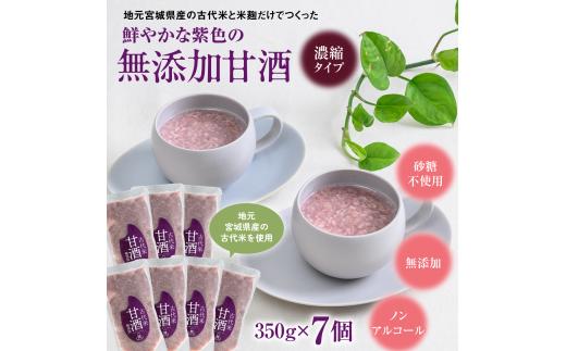 古代米甘酒7個【66002AA0101】