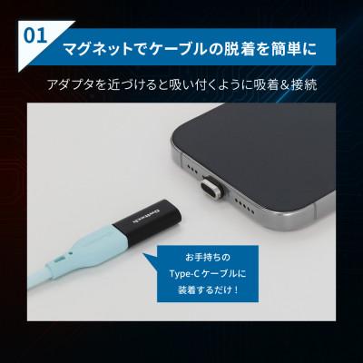 ふるさと納税 海老名市 マグネットで簡単ワンタッチ接続 PD60W充電/データ転送 USB Type-C 変換アダプタ |  | 01