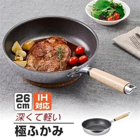 【IH対応】極ふかみ　フライパン26cm【1568699】