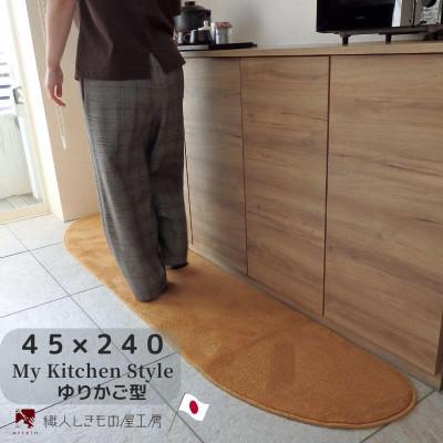 ふるさと納税 泉佐野市 北欧風キッチンマット ラグマットタイプ ゆりかご型 オーカー 抗菌防臭 diw0109