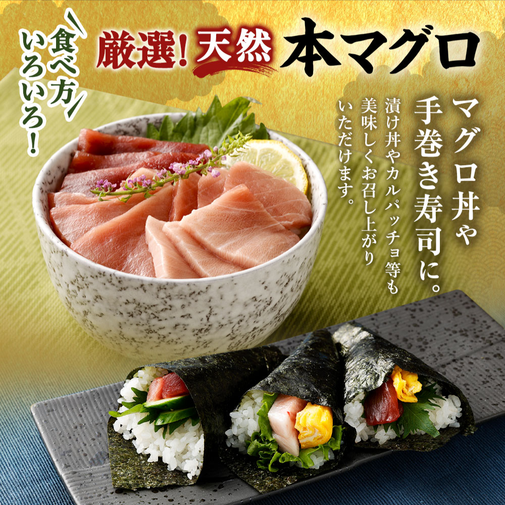 厳選天然本マグロ大トロ・赤身食べきりセット【約４００ｇ】