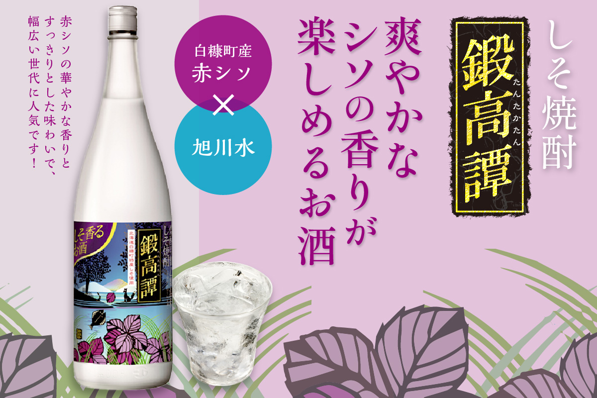 鍛高譚（たんたかたん）[1800ml]【6本セット】しそ焼酎 紫蘇焼酎 シソ焼酎 焼酎 お酒 アルコール お湯割り 水割り ロック ストレート 本格焼酎 定番焼酎 晩酌
