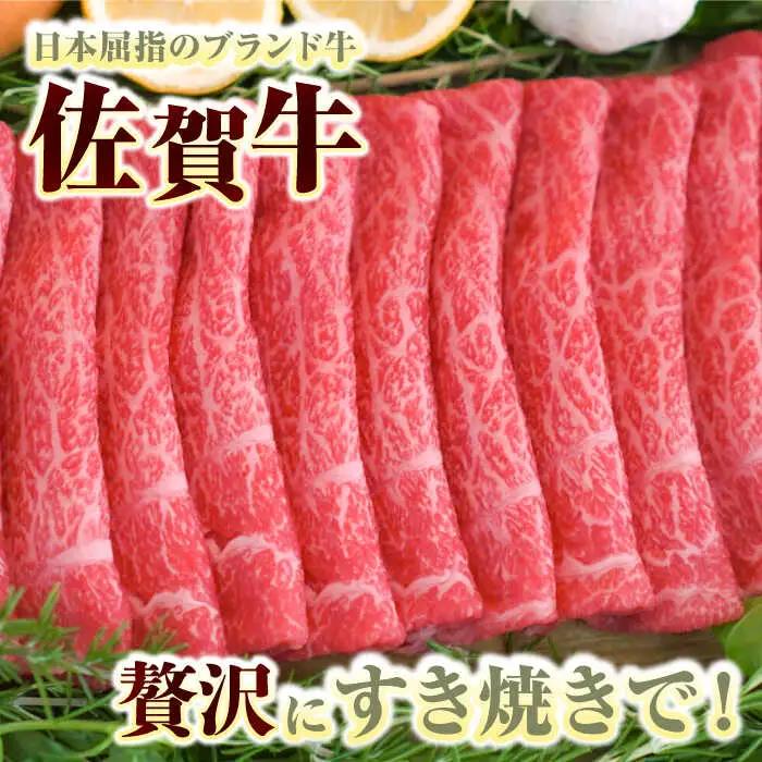 佐賀牛すきやき用 2kg（1枚ずつ個包装） / 佐賀県 / 有限会社佐賀セントラル牧場 [41ASAA013]
