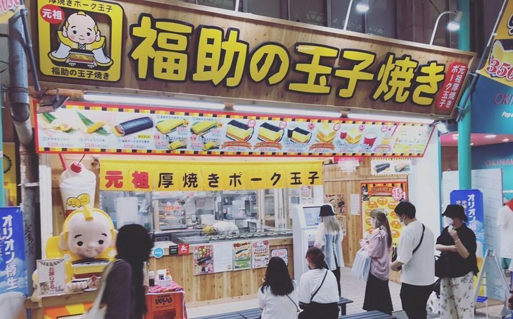 引換券 福助の玉子焼き まんぞくセット 那覇市
