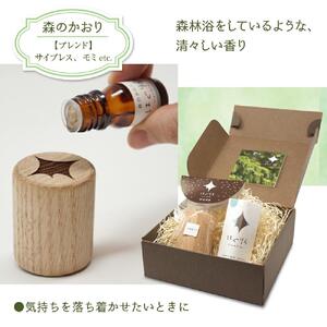 【ギフト用】北海道アロマ　はぐりら～Hug&Relax～森のかおり／アロマウッド_00134