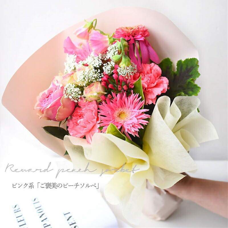 花束 ピュアブーケ　ご褒美のピーチソルベ【花束 花 誕生日 結婚記念日 花 ピュアブーケ　ご褒美のピーチソルベ おまかせデコレーション 大阪府 門真市 】