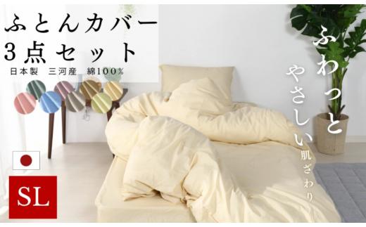 【G0500】三河産　綿100％使用ふとんカバー３点セット（敷ふとんカバー）：配送情報備考 ピンク