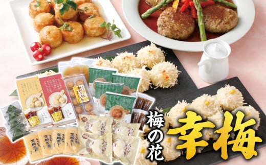 梅の花 幸梅_梅の花 幸梅 7種 セット しゅうまい 銀餡かけれんこんまんじゅう 茶碗蒸し 豚角煮饅頭 麩まんじゅう 豆腐ハンバーグ 久留米ソース 中華 和食 簡単調理 秘伝のタレ 生麩 こしあん おかず 自宅のストック お祝い ギフト 福岡 久留米市 お取り寄せ 送料無料_Cx226