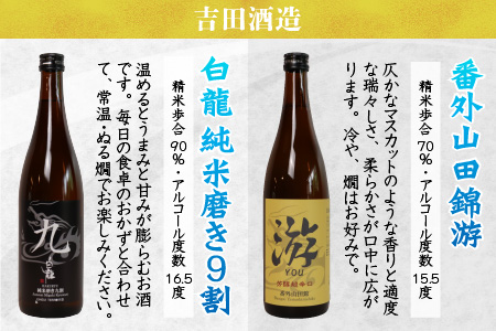 永平寺町 蔵元飲み比べ 純米酒3本セット [B-018007]