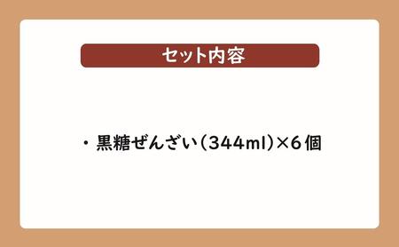黒糖ぜんざいセット（344ml×6個入り）｜沖縄ぜんざい ぜんざい 黒糖 沖縄 富士家 金時豆  白玉もち