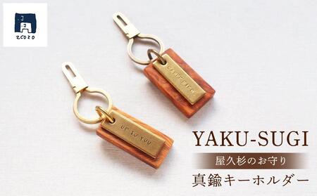 【A】YAKU-SUGI ALLBRASS RETRO
