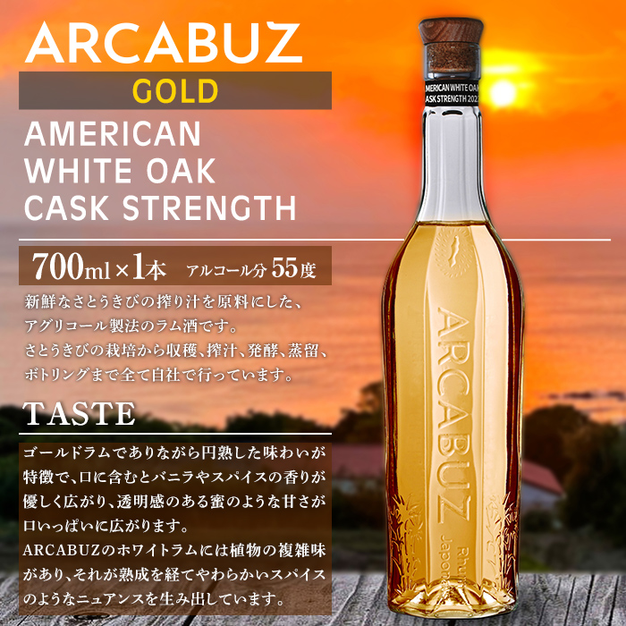 n392 国産クラフトラム「ARCABUZ GOLD AMERICAN WHITE OAK CASK STRENGTH 2023(アーキバス ゴールド アメリカンホワイトオーク カスク ストレングス)