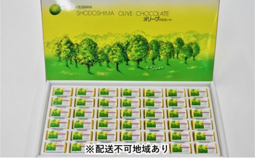 
[№5668-0492]小豆島生まれのオリーブチョコレート　42個入×3箱【配送不可：北海道・沖縄】
