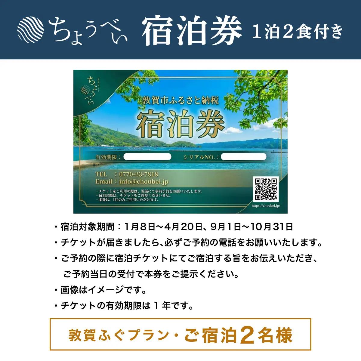 敦賀ふぐの炭火焼懐石 1泊2食付き 宿泊券 2名様｜敦賀さざなみリゾートちょうべい [005-a020]