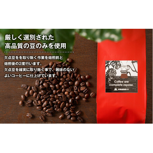 【淡路島珈琲１５７】深煎り珈琲 ブラジル 豆のまま ボトル付_イメージ2