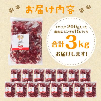 ふるさと納税 八代市 鹿肉ミンチ( ペットフード ワンちゃん ・ ネコちゃん の手作りごはん用 )3kg_282-6692 |  | 03