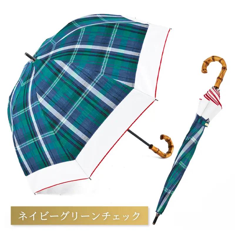 100%完全遮光 晴雨兼用日傘 Sサイズ 50cm バイカラー ネイビーグリーンチェック
