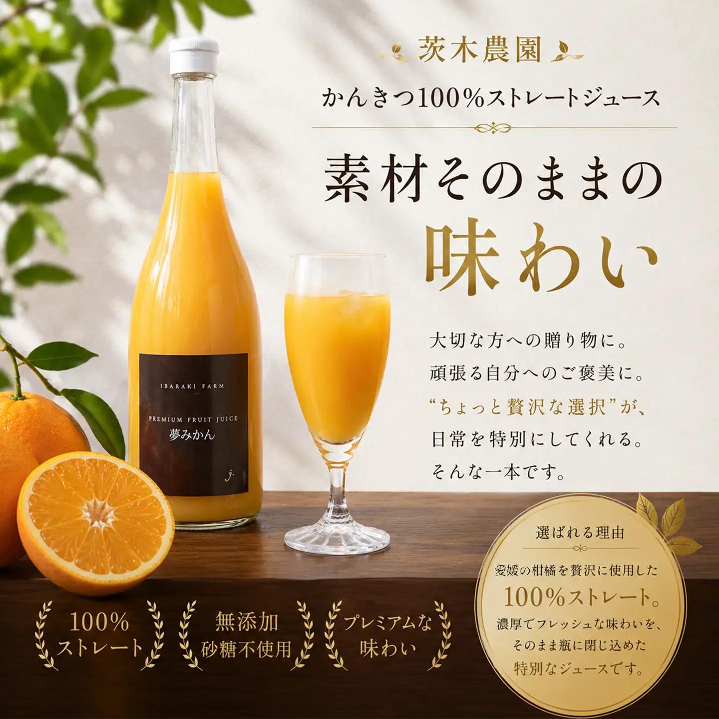 茨木農園のみかんジュース（720ml×1本）みかんジュース ストレート
