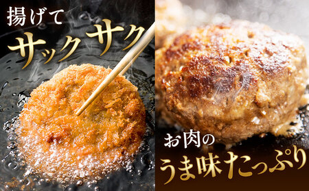ハンバーグ 肉 黒毛和牛 と 国産豚 使用 お肉屋さんの ハンバーグ ＆ コロッケ ＆ ミンチカツ 計18個 