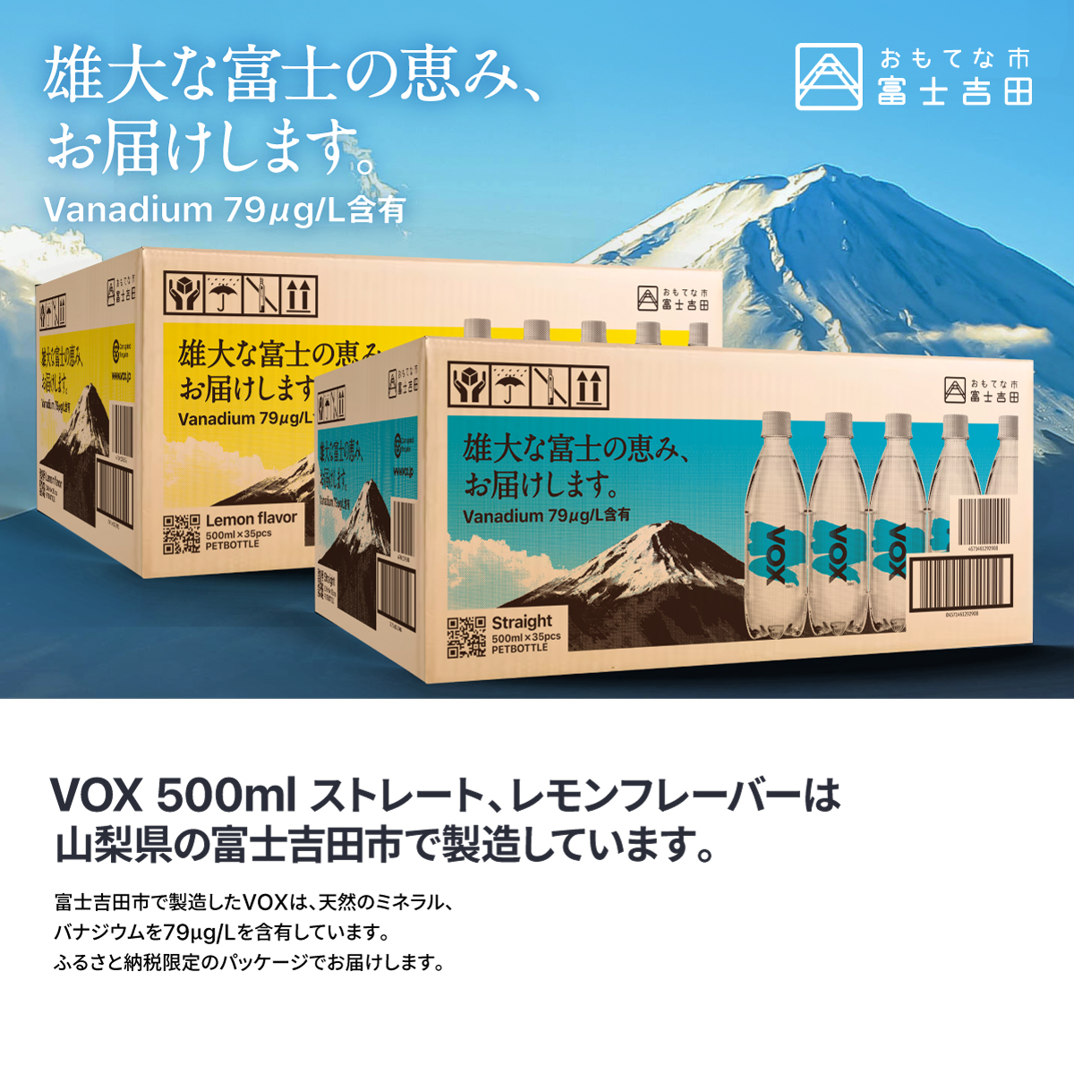 【4か月ミックス定期便】VOX バナジウム 強炭酸水 500ml 35本(ストレート＆レモン)