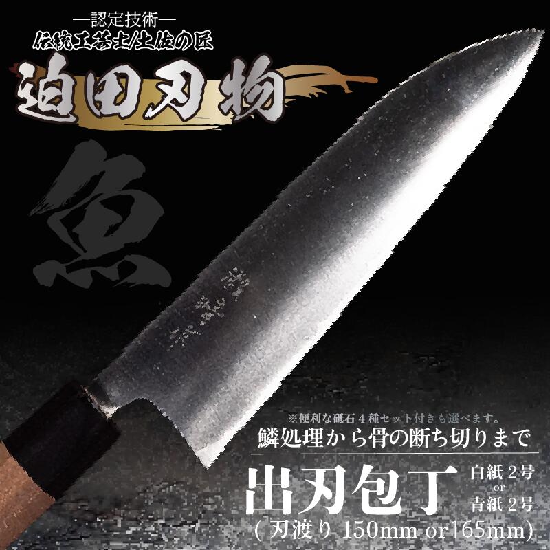 【ふるさと納税】 包丁 キッチン 用品 出刃包丁 15cm 日本三大刃物 土佐打ち刃物 青紙2号 高知県 須崎市