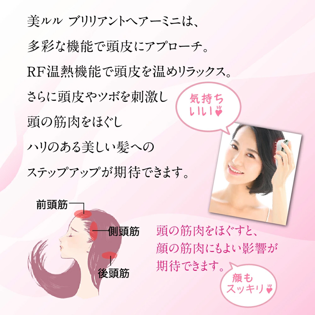 【ギフト対応】 美ルル ブリリアントヘアーミニ(EMSリフト