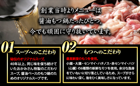 元祖もつ鍋2～3人用セット 冷凍 有限会社楽天地《30日以内に出荷予定(土日祝除く)》