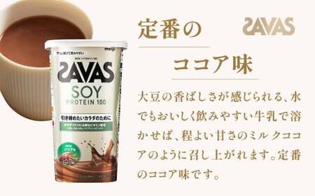 明治 ザバス ソイ プロテイン 100 ココア 味 224g ×1個