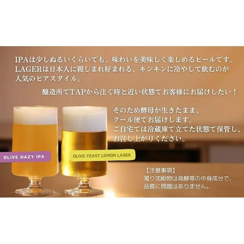 【 小豆島 】小豆島ビール オリーブ果汁 3本 と オリーブ花酵母と島レモン 3本 計6本 2種セット クラフトビール ビール ホップ 酒 お酒 酒 オリーブ ギフト 贈り物 檸檬 レモン 香川 香川