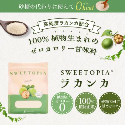 ふるさと納税 韮崎市 スイートピア ラカンカ 顆粒800g