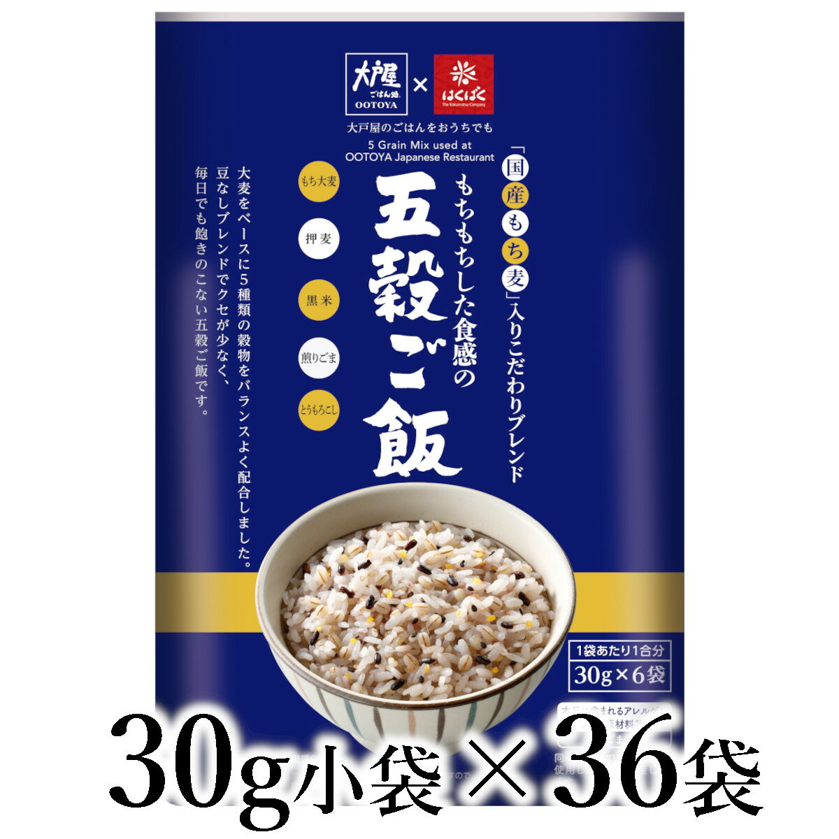 【ふるさと納税】はくばく　大戸屋　もちもちした食感の五穀ご飯　30g×36袋 ALPAN049 ふるさと納税 はくばく 五穀ご飯 雑穀 ヘルシー 健康 おすすめ 山梨県 南アルプス市 送料無料